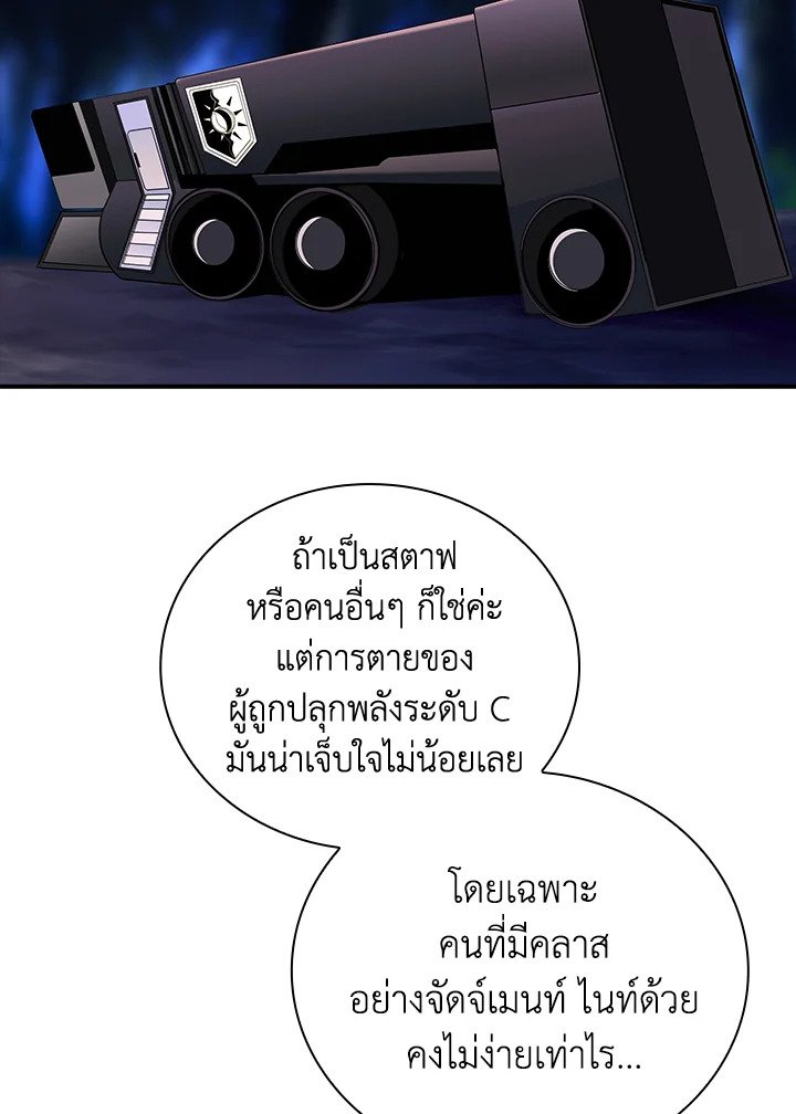 I Have an SSS-Rank Trait, But I Want a Normal Life ตอนที่ 15 53