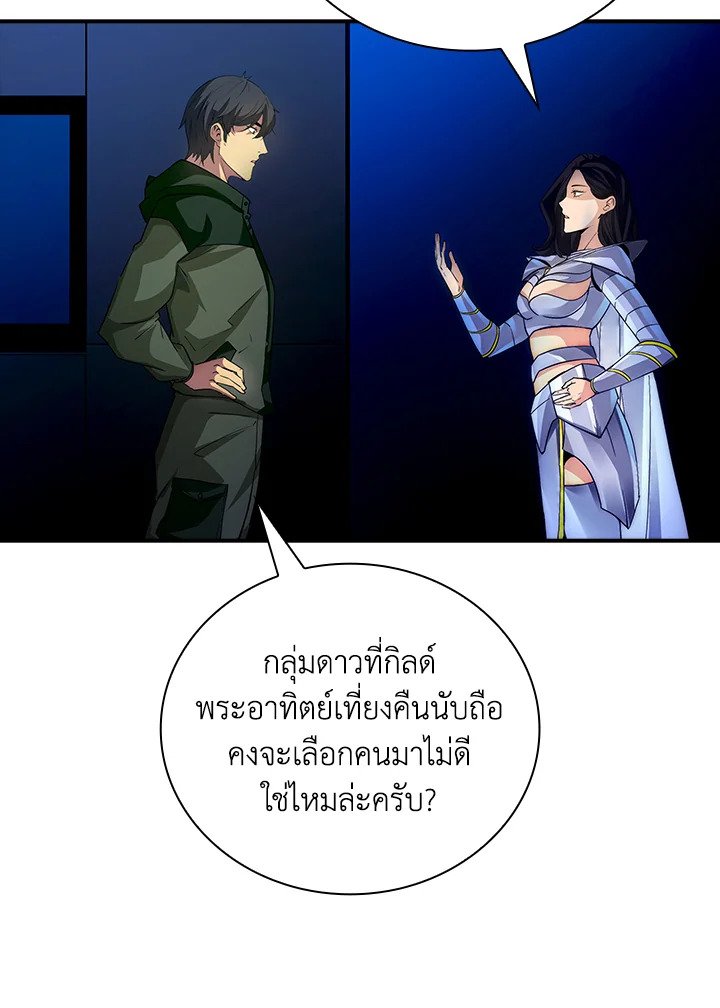 I Have an SSS-Rank Trait, But I Want a Normal Life ตอนที่ 15 54