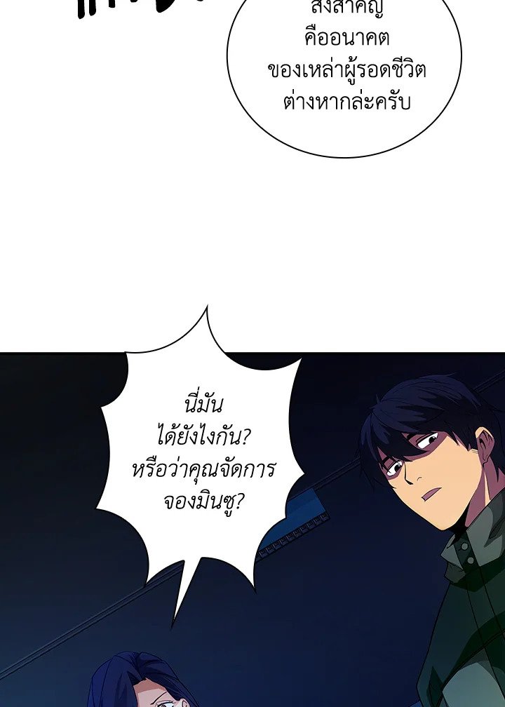 I Have an SSS-Rank Trait, But I Want a Normal Life ตอนที่ 15 57
