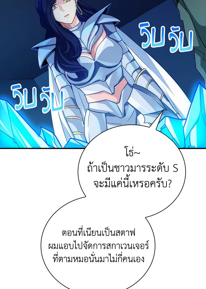 I Have an SSS-Rank Trait, But I Want a Normal Life ตอนที่ 15 58
