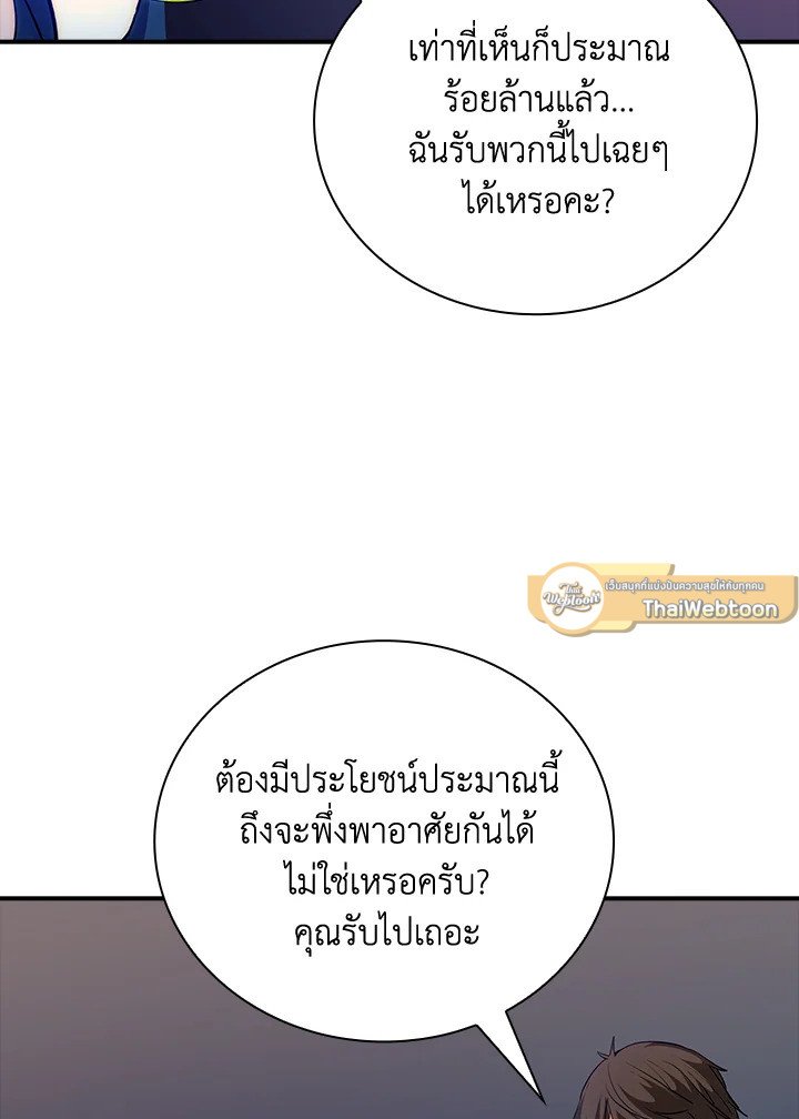 I Have an SSS-Rank Trait, But I Want a Normal Life ตอนที่ 15 60