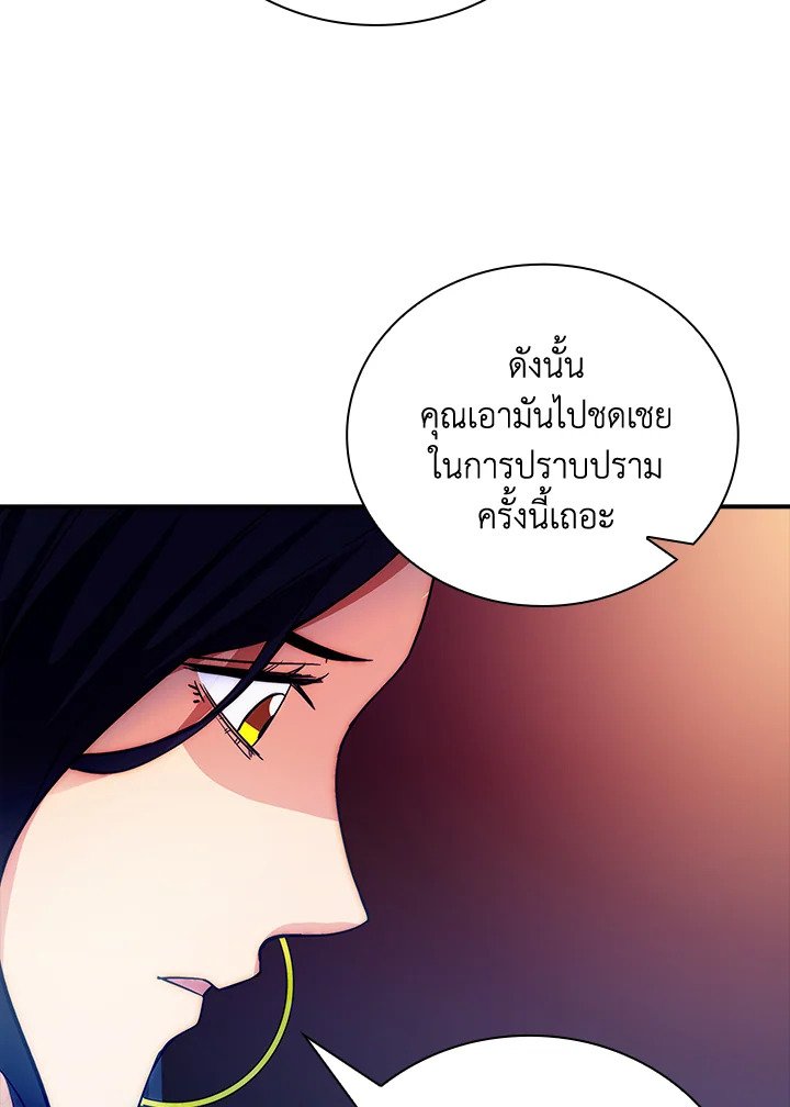 I Have an SSS-Rank Trait, But I Want a Normal Life ตอนที่ 15 59