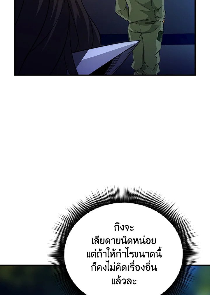 I Have an SSS-Rank Trait, But I Want a Normal Life ตอนที่ 15 63