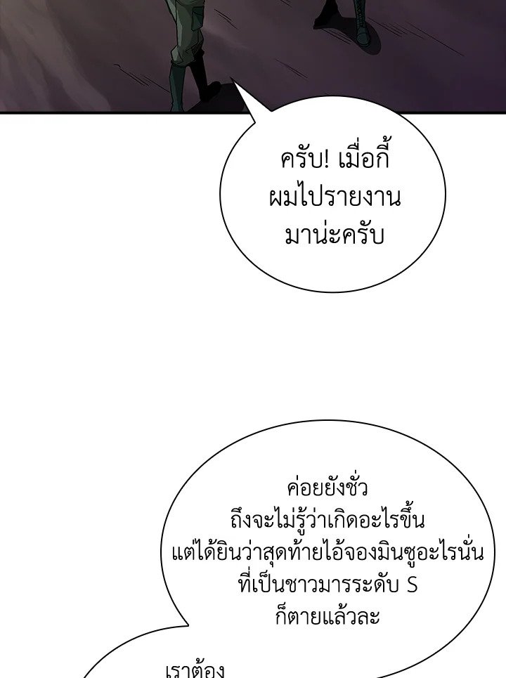 I Have an SSS-Rank Trait, But I Want a Normal Life ตอนที่ 15 66