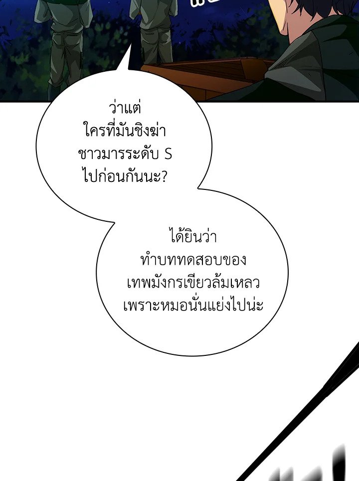 I Have an SSS-Rank Trait, But I Want a Normal Life ตอนที่ 15 72