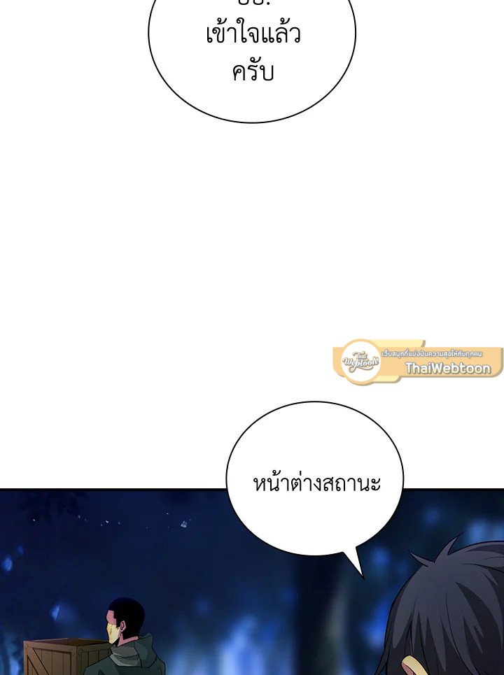 I Have an SSS-Rank Trait, But I Want a Normal Life ตอนที่ 15 68
