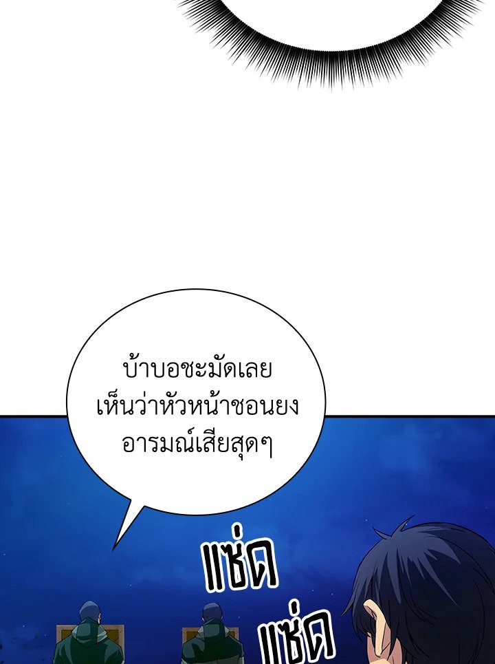 I Have an SSS-Rank Trait, But I Want a Normal Life ตอนที่ 15 71