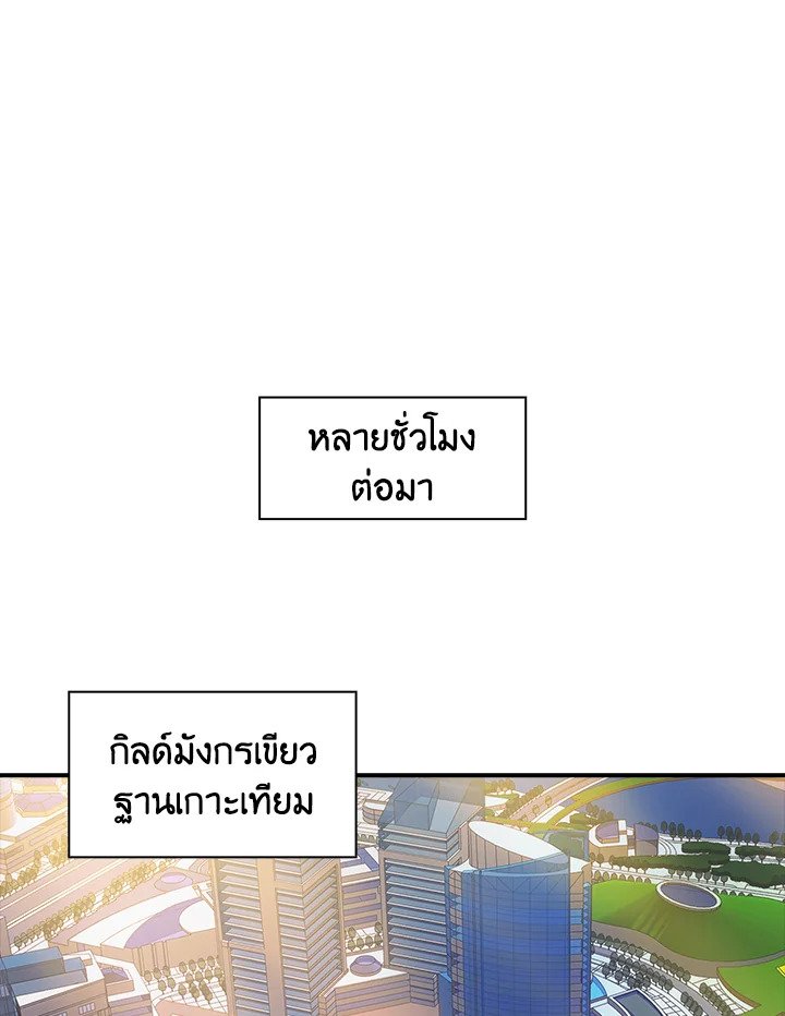 I Have an SSS-Rank Trait, But I Want a Normal Life ตอนที่ 15 77