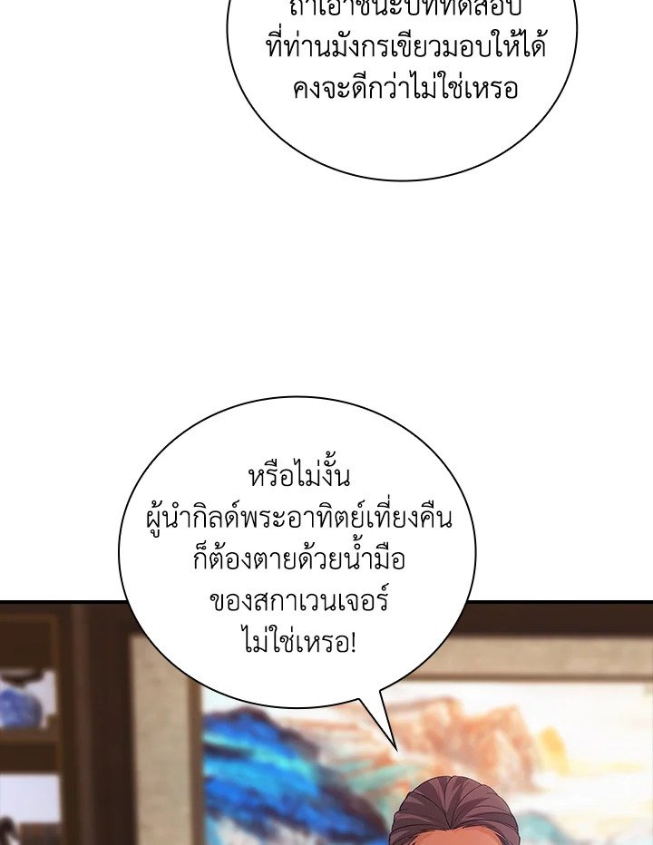 I Have an SSS-Rank Trait, But I Want a Normal Life ตอนที่ 15 85