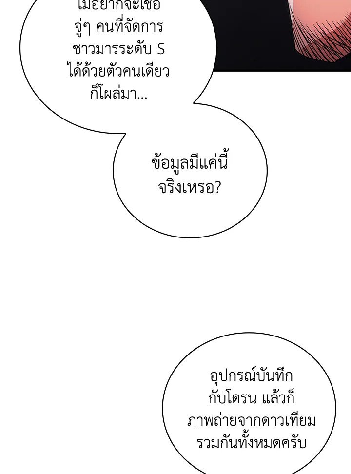 I Have an SSS-Rank Trait, But I Want a Normal Life ตอนที่ 15 88