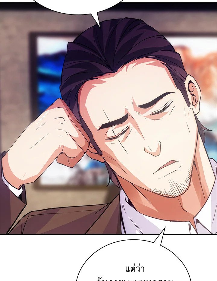 I Have an SSS-Rank Trait, But I Want a Normal Life ตอนที่ 15 84