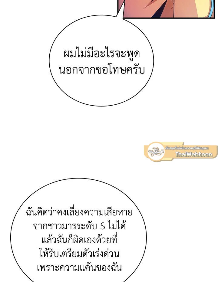 I Have an SSS-Rank Trait, But I Want a Normal Life ตอนที่ 15 83