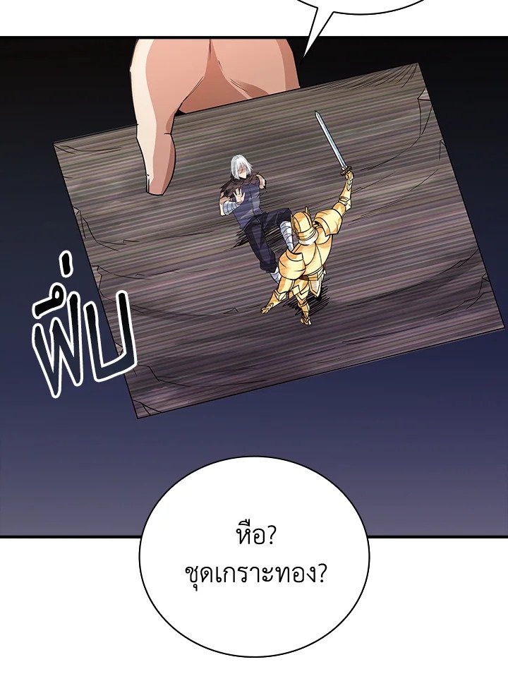 I Have an SSS-Rank Trait, But I Want a Normal Life ตอนที่ 15 89