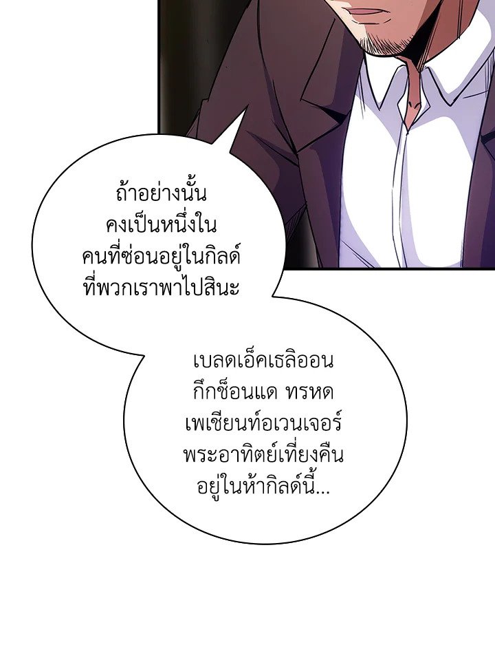 I Have an SSS-Rank Trait, But I Want a Normal Life ตอนที่ 15 95