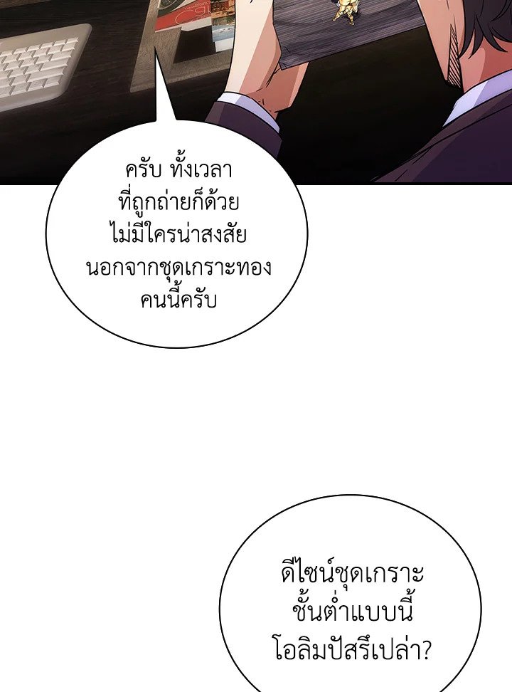 I Have an SSS-Rank Trait, But I Want a Normal Life ตอนที่ 15 91