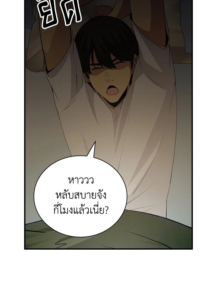 I Have an SSS-Rank Trait, But I Want a Normal Life ตอนที่ 15 102