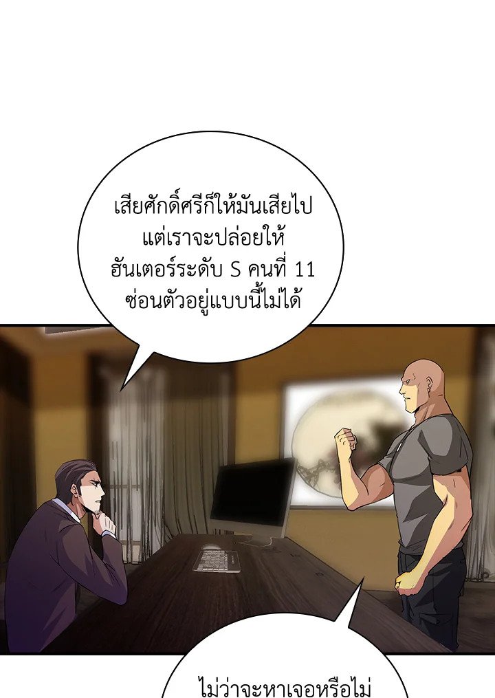 I Have an SSS-Rank Trait, But I Want a Normal Life ตอนที่ 15 97