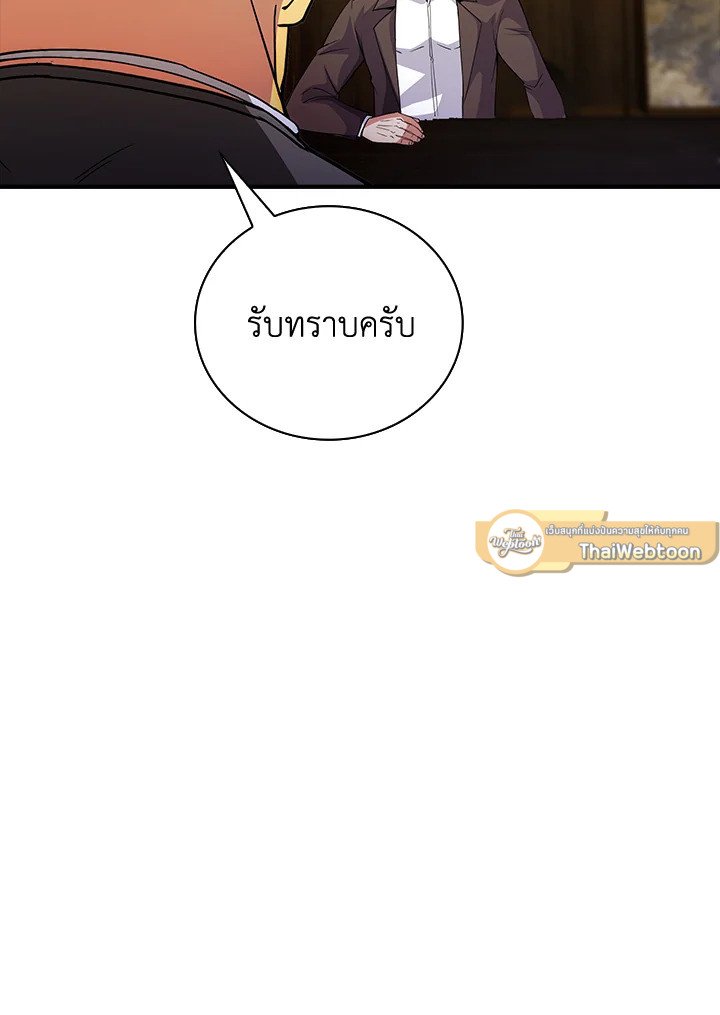 I Have an SSS-Rank Trait, But I Want a Normal Life ตอนที่ 15 99