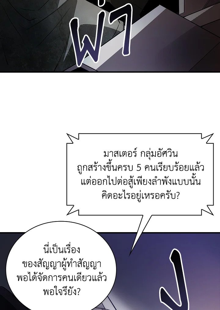 I Have an SSS-Rank Trait, But I Want a Normal Life ตอนที่ 15 105