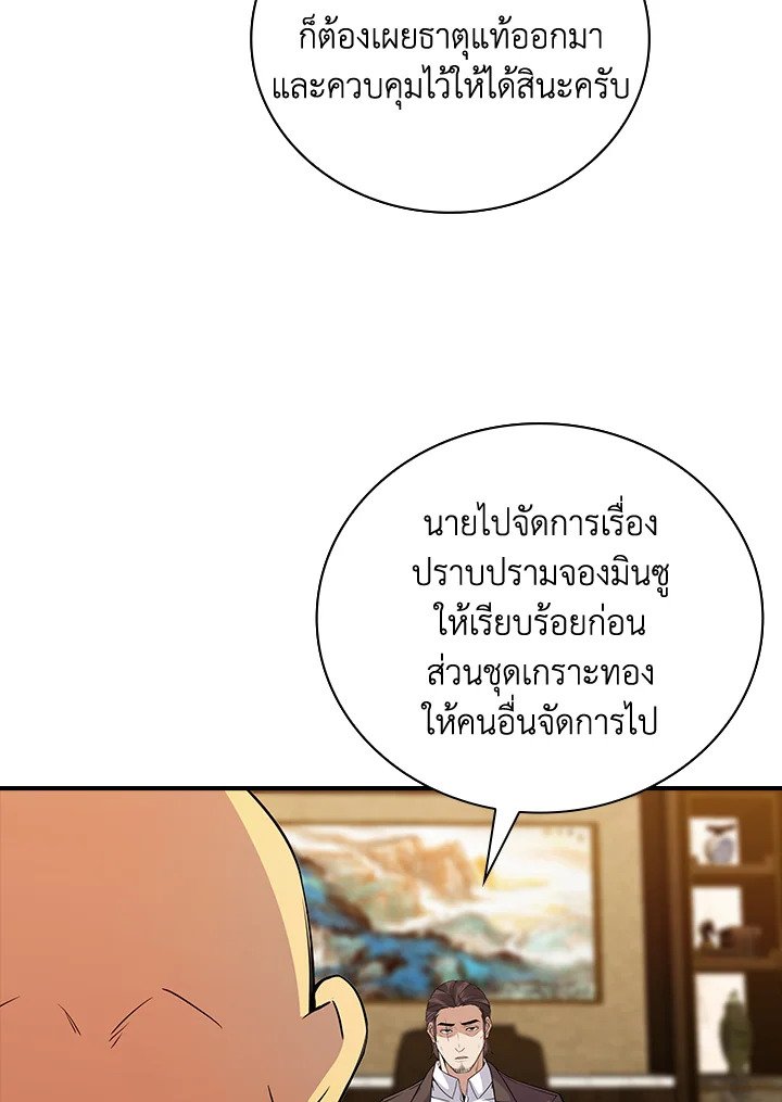 I Have an SSS-Rank Trait, But I Want a Normal Life ตอนที่ 15 98