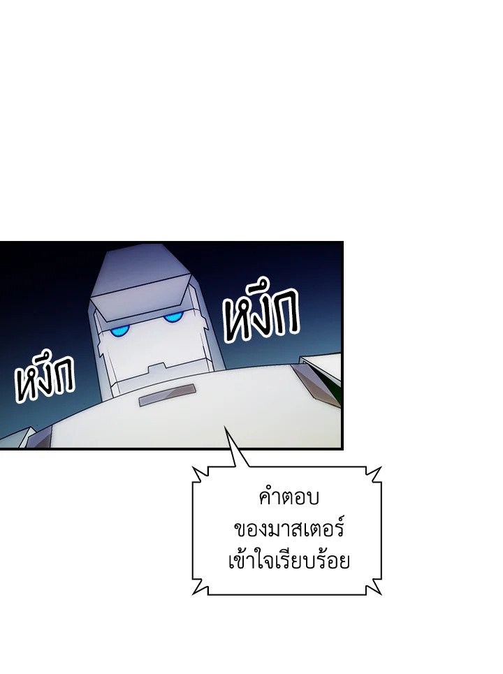 I Have an SSS-Rank Trait, But I Want a Normal Life ตอนที่ 15 112