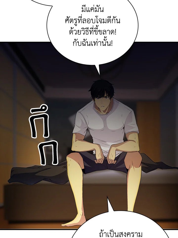 I Have an SSS-Rank Trait, But I Want a Normal Life ตอนที่ 15 109