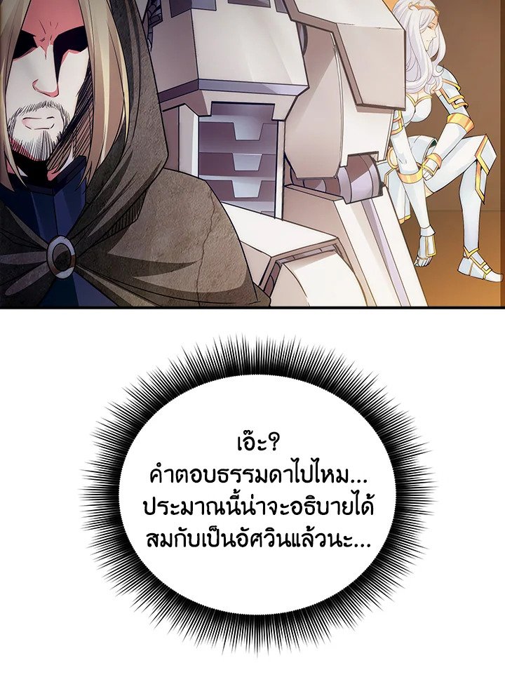I Have an SSS-Rank Trait, But I Want a Normal Life ตอนที่ 15 111