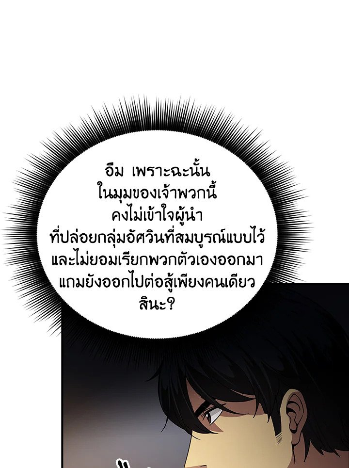 I Have an SSS-Rank Trait, But I Want a Normal Life ตอนที่ 15 107