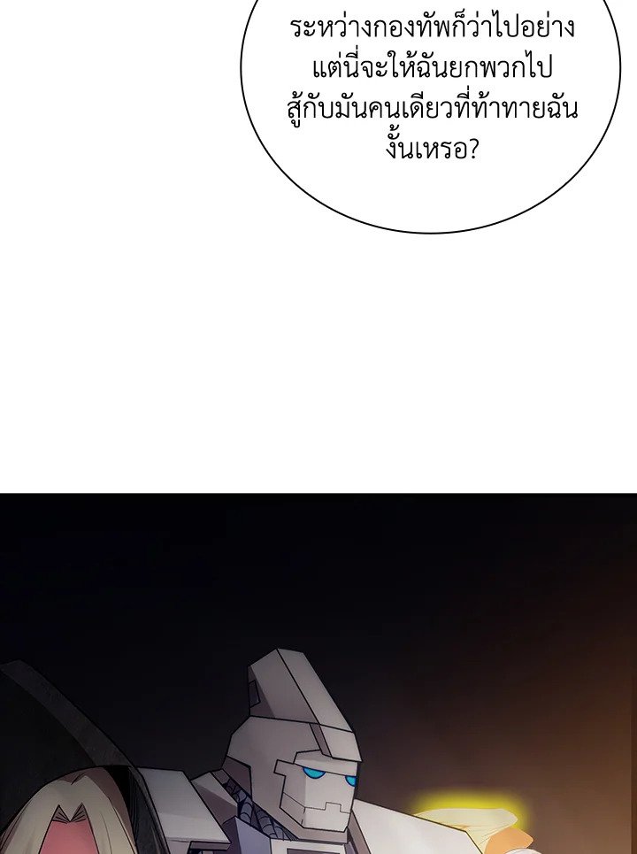 I Have an SSS-Rank Trait, But I Want a Normal Life ตอนที่ 15 110