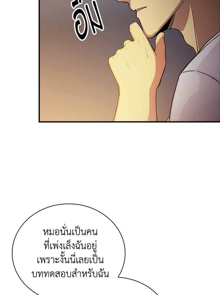 I Have an SSS-Rank Trait, But I Want a Normal Life ตอนที่ 15 108