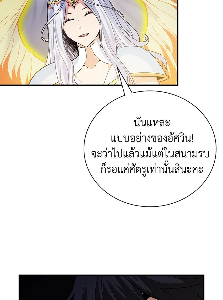 I Have an SSS-Rank Trait, But I Want a Normal Life ตอนที่ 15 114