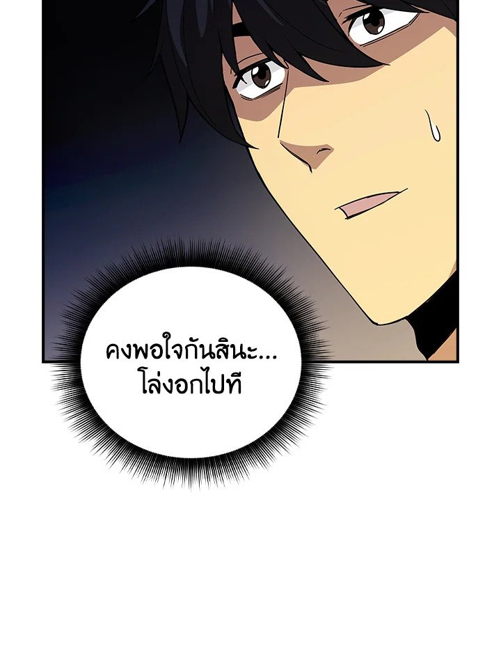 I Have an SSS-Rank Trait, But I Want a Normal Life ตอนที่ 15 115