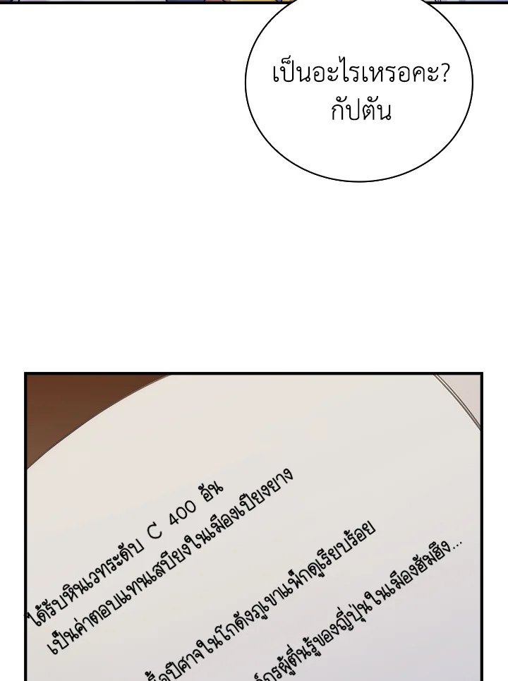 I Have an SSS-Rank Trait, But I Want a Normal Life ตอนที่ 15 120