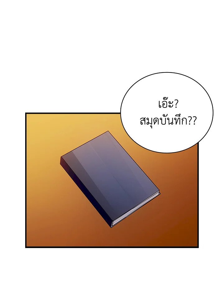 I Have an SSS-Rank Trait, But I Want a Normal Life ตอนที่ 15 118