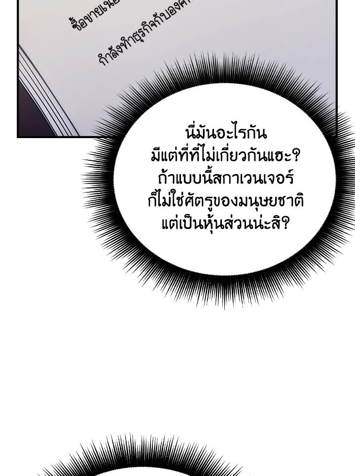 I Have an SSS-Rank Trait, But I Want a Normal Life ตอนที่ 15 121
