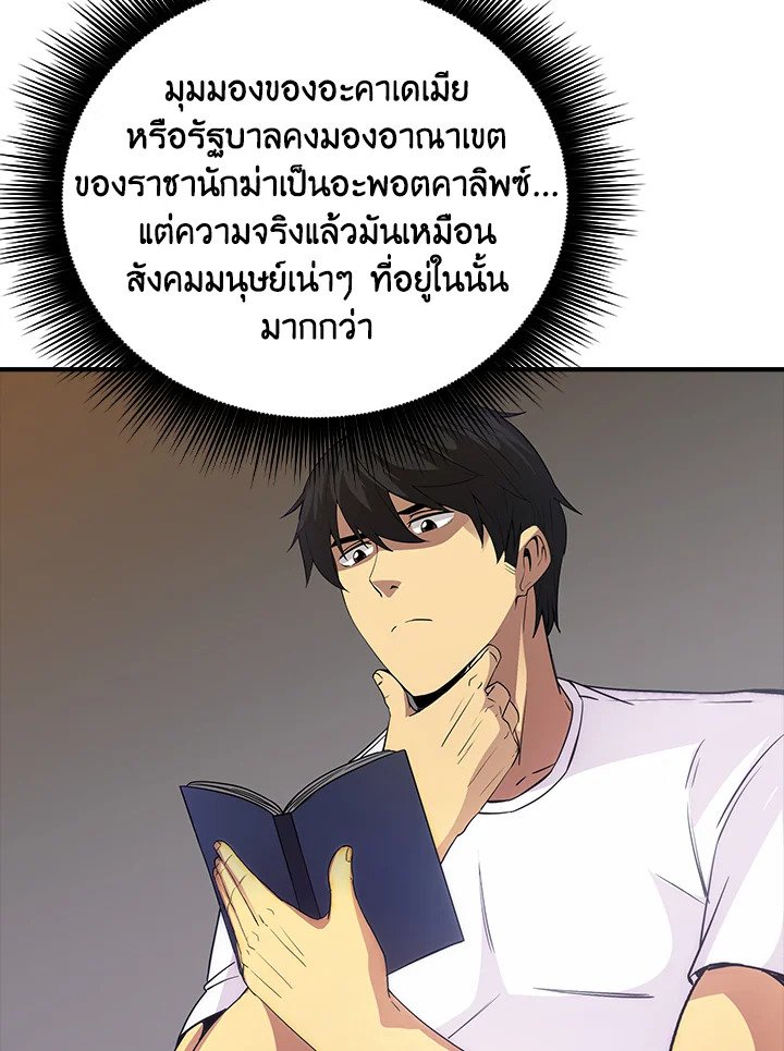 I Have an SSS-Rank Trait, But I Want a Normal Life ตอนที่ 15 122