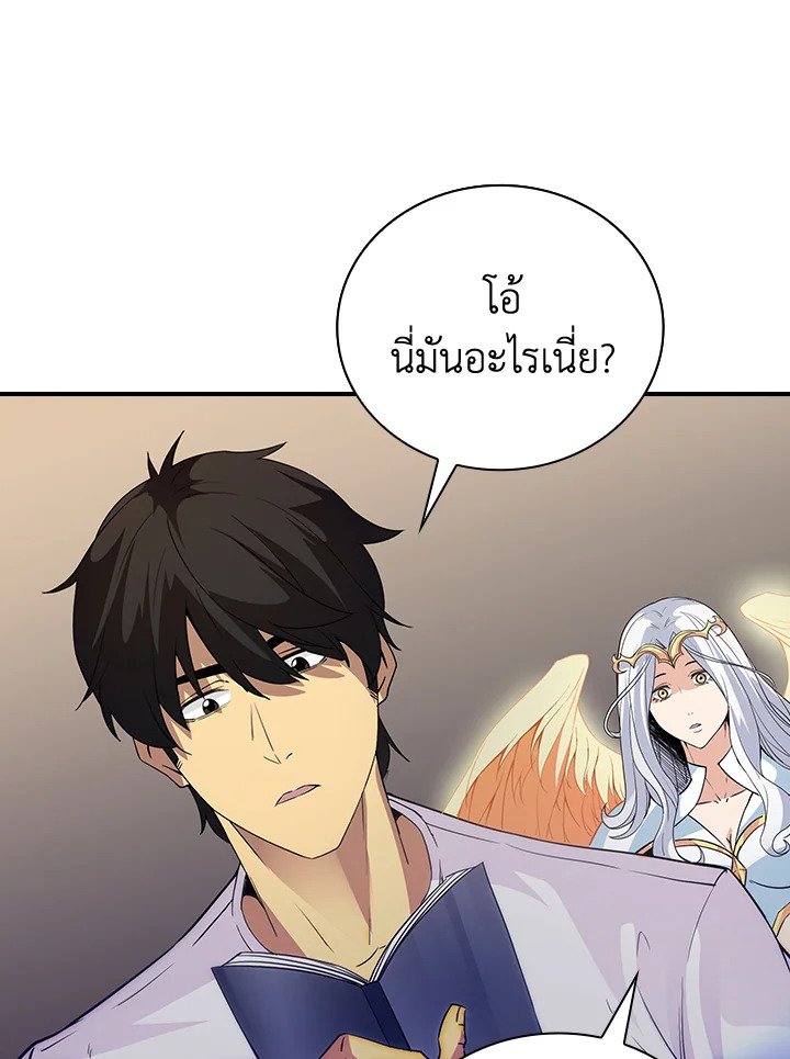 I Have an SSS-Rank Trait, But I Want a Normal Life ตอนที่ 15 119