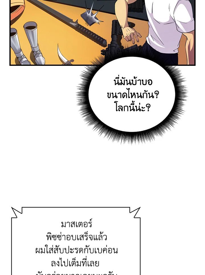 I Have an SSS-Rank Trait, But I Want a Normal Life ตอนที่ 15 125