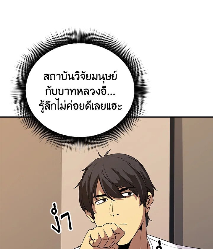 I Have an SSS-Rank Trait, But I Want a Normal Life ตอนที่ 15 129