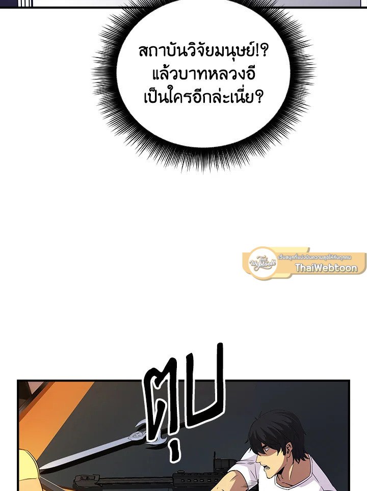 I Have an SSS-Rank Trait, But I Want a Normal Life ตอนที่ 15 124