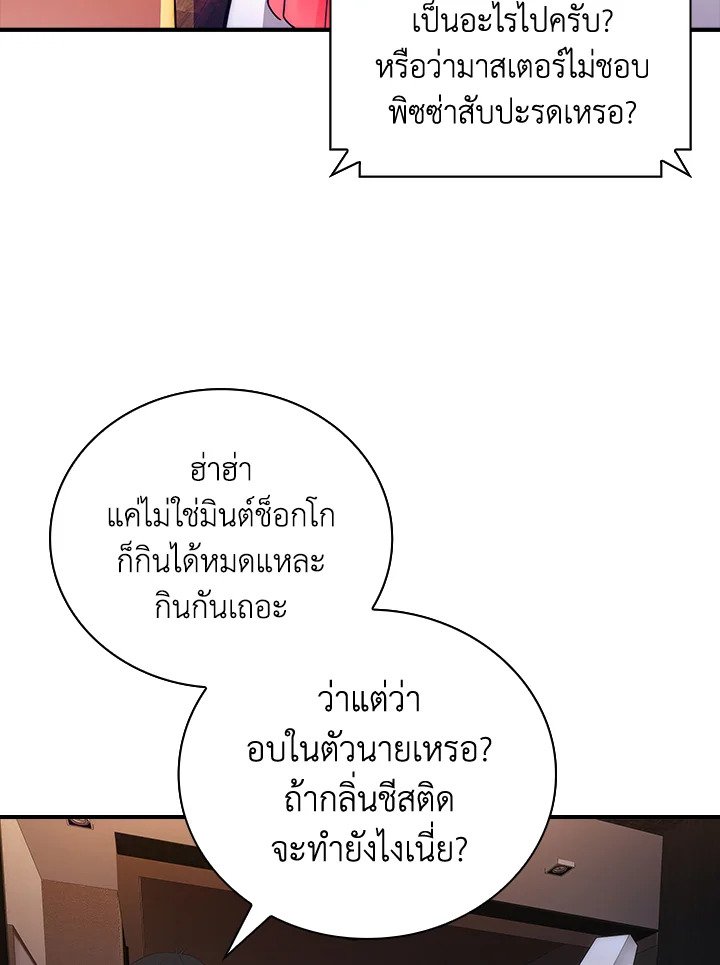 I Have an SSS-Rank Trait, But I Want a Normal Life ตอนที่ 15 127