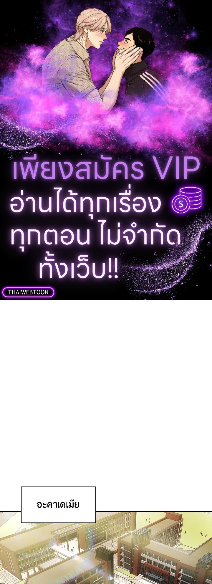 I Have an SSS-Rank Trait, But I Want a Normal Life ตอนที่ 16 1