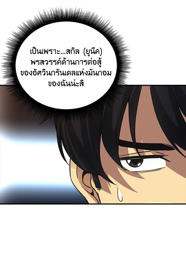 I Have an SSS-Rank Trait, But I Want a Normal Life ตอนที่ 16 20