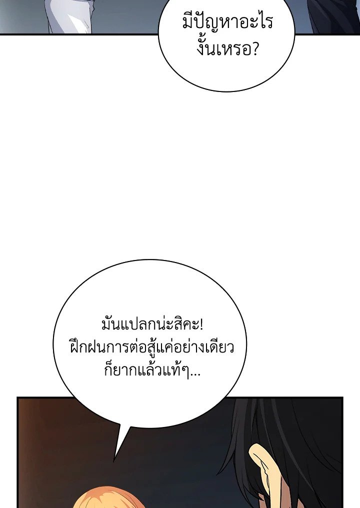 I Have an SSS-Rank Trait, But I Want a Normal Life ตอนที่ 16 18