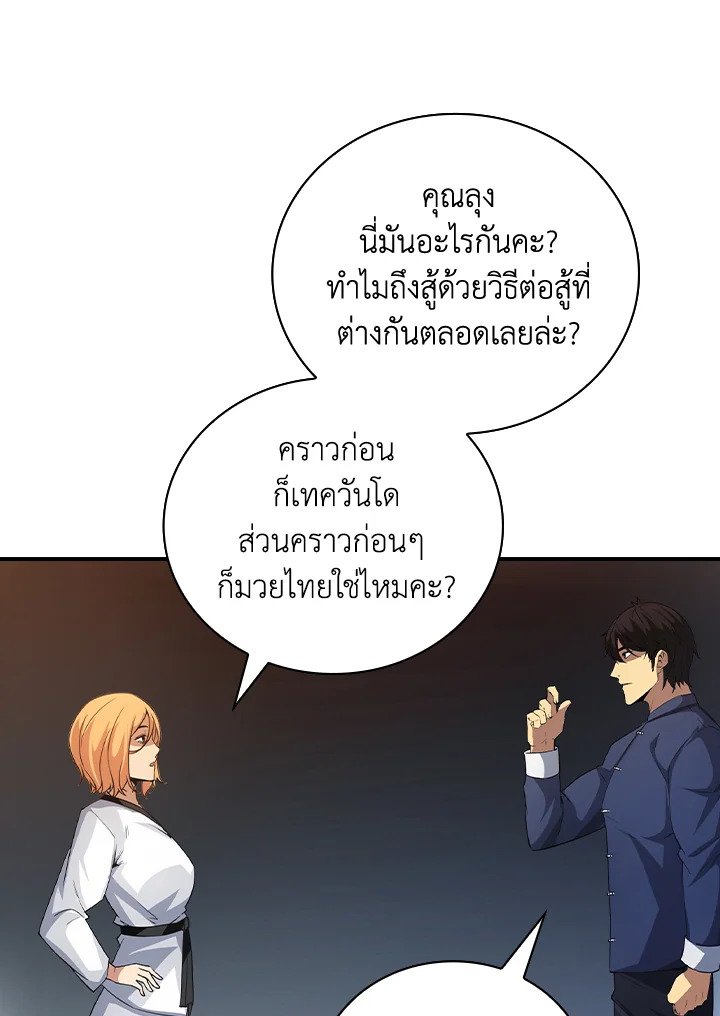 I Have an SSS-Rank Trait, But I Want a Normal Life ตอนที่ 16 17