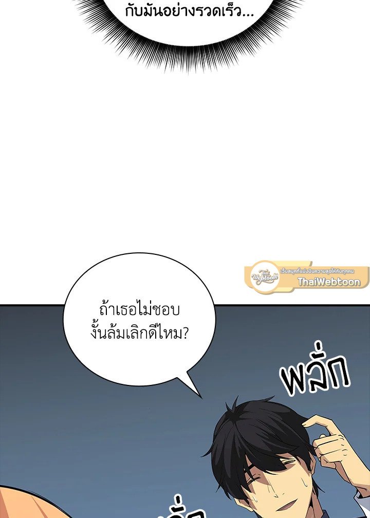 I Have an SSS-Rank Trait, But I Want a Normal Life ตอนที่ 16 27