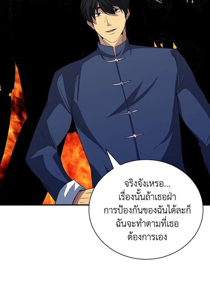 I Have an SSS-Rank Trait, But I Want a Normal Life ตอนที่ 16 30