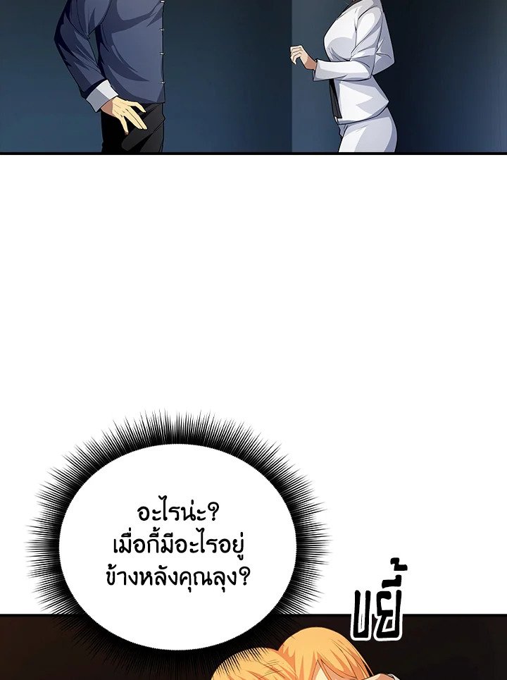 I Have an SSS-Rank Trait, But I Want a Normal Life ตอนที่ 16 33