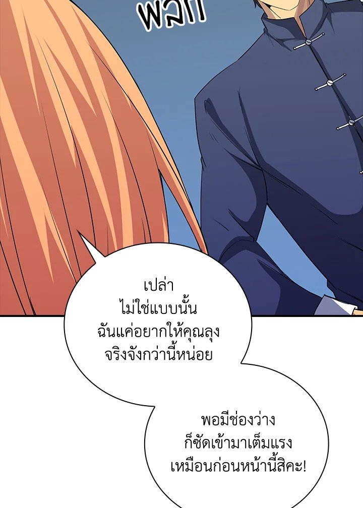 I Have an SSS-Rank Trait, But I Want a Normal Life ตอนที่ 16 28