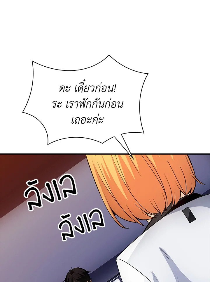 I Have an SSS-Rank Trait, But I Want a Normal Life ตอนที่ 16 35